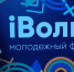 Липецкий студент участвует в молодежном форуме «iВолга» - Народное слово