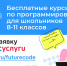 Продолжается прием заявок на обучение по ИТ в проекте “Код будущего” - Народное слово