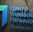 ЦУР Липецкой области отмечает двухлетие - Народное слово