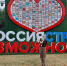 Театральный проект Лебедянского педколледжа представлен на молодежном форуме «Машук» - Народное слово