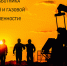 Руководители региона поздравили липчан с Днем работников нефтяной и газовой промышленности - Народное слово