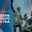 Руководители региона поздравили жителей Липецкой области с Днем народного единства - Народное слово