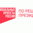 Как нацпроекты изменили жизнь россиян - Народное слово