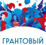 Конкурсы на предоставление грантов - Народное слово