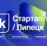 «Стартап-тур 2024» от Фонда «Сколково» пройдет в Липецке в мае - Народное слово