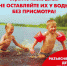 Правила поведения на воде - Народное слово