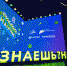 В Москве наградили победителей Всероссийского конкурса научно-популярного детского видео «Знаешь?Научи!» - Народное слово