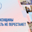 Вышел в свет буклет «Имя женщины звучать не перестанет» - Народное слово