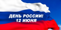 Руководители Липецкой области поздравили жителей региона с Днем России - Народное слово
