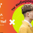 Липчане могут принять участие в конкурсе видеороликов «Стимул мечты – это сам ты!» - Народное слово