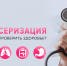 Чем углубленная диспансеризация отличается от общей? - Народное слово