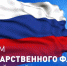 Правительство Липецкой области и областной Совет депутатов поздравили липчан с Днём Государственного флага России - Народное слово