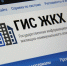 Системой ГИС ЖКХ пользуются больше 100 тысяч жителей Липецкой области - Народное слово