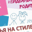Марафон психологических интерактивов и лекций для родителей пройдет в Липецкой области 18-22 ноября - Народное слово