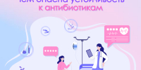 Чем опасна устойчивость к антибиотикам? - Народное слово