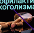 Виды профилактики алкоголизма - Народное слово
