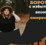 Как бороться с избыточным весом и ожирением - Народное слово