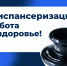 Диспансеризация – забота о здоровье - Народное слово