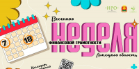 Весенняя Неделя финансовой грамотности пройдет в Липецкой области в апреле - Народное слово