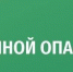 Отбой желтого уровня - Народное слово