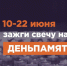 «Свеча памяти»: как жители Липецкой области могут почтить героев войны - Народное слово