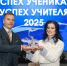 Александра Иванищева — лучший учитель года в Липецкой области - Народное слово