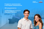 «Профразвитие» приглашает липецкую молодежь на главное карьерное событие лета