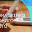 Профилактика сахарного диабета. - Народное слово