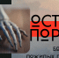 Остеопороз – болезнь пожилых людей? - Народное слово