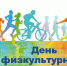 Руководители региона поздравили работников сферы спорта с профессиональным праздником - Народное слово