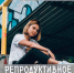 Семья и алкоголь.  Влияние алкоголя на репродуктивное здоровье подростка. - Народное слово