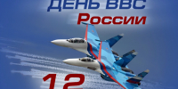 Руководители региона поздравили военнослужащих Липецкого авиацентра с Днём ВВС России - Народное слово