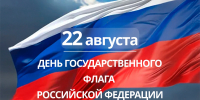 Руководители региона поздравили жителей Липецкой области с Днём флага - Народное слово