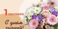 Руководители региона поздравили жителей Липецкой области с Днём знаний - Народное слово