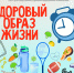 Здоровый образ жизни - Народное слово