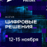 Правительство запускает форум информационных технологий «Цифровые решения» - Народное слово