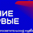 Сергей Кириенко на марафоне "Знание.Первые" заявил о финансовой поддержке проектов родительских комитетов по всей стране - Народное слово