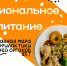 Рациональное питание – главная мера профилактики болезней органов ЖКТ - Народное слово