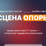 Липецких предпринимателей приглашают на «Сцену Опоры» - Народное слово
