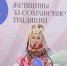 Художница из села Волчье Добровского округа выиграла международную премию «Женщины за сохранение традиций» - Народное слово