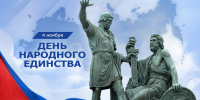 Руководители Липецкой области поздравили жителей региона с Днём народного единства - Народное слово