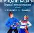 Липецкий казачок - Народное слово