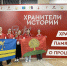 Победа на Всероссийском слёте «Хранители истории» - Народное слово
