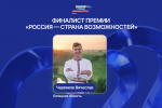 Липчанин стал финалистом премии президентской платформы «Россия – страна возможностей»