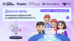 Липецкие школьники изучат этапы эволюции нейросетей