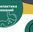 На страже здоровья: 10 золотых правил - Народное слово
