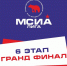 Пять этапов позади — впереди главный праздник спорта, силы духа и единства! - Народное слово