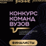 Команды вузов Липецкой области вышли в финал Всероссийского конкурса по молодежной политике - Народное слово