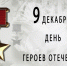 Руководители региона поздравили липчан с Днём Героев Отечества - Народное слово