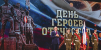 Память Героев Отечества почтили в Липецке - Народное слово